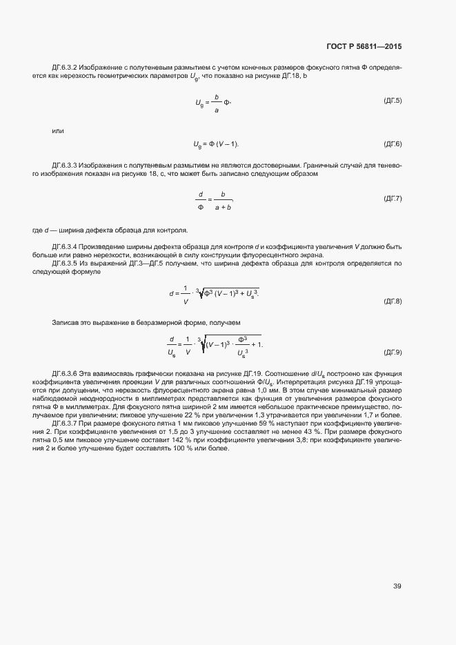 Страница 42 ГОСТ Р 56811-2015