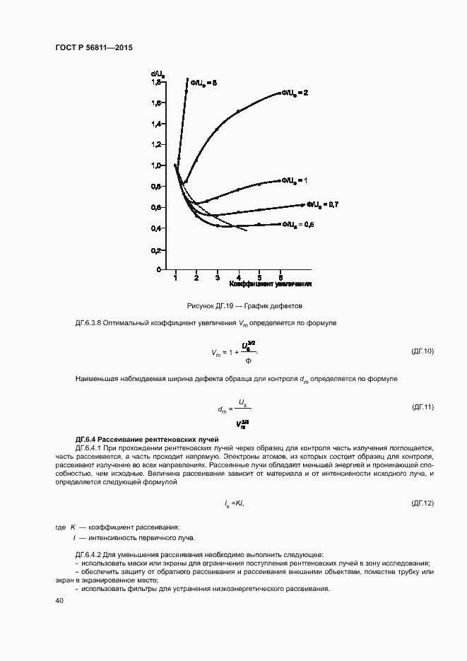 Страница 43 ГОСТ Р 56811-2015