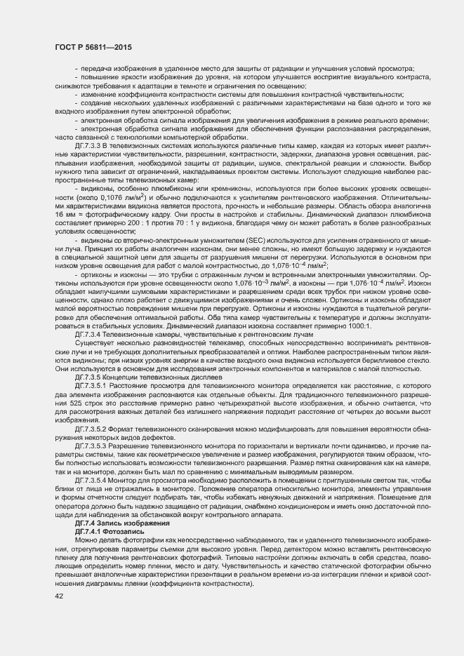 Страница 45 ГОСТ Р 56811-2015