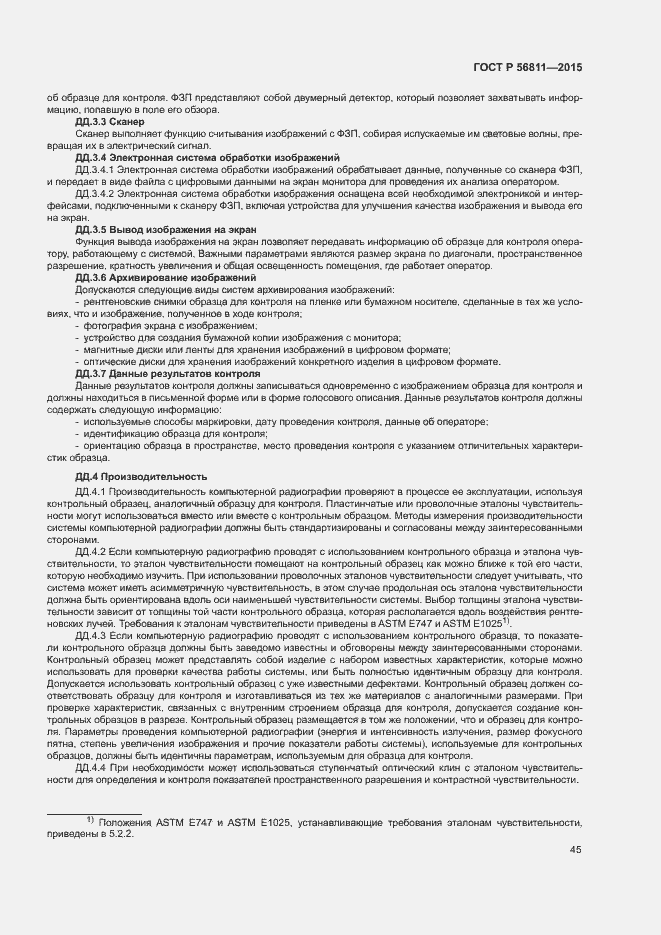 Страница 48 ГОСТ Р 56811-2015