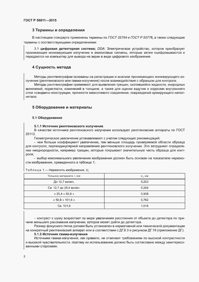 Страница 5 ГОСТ Р 56811-2015