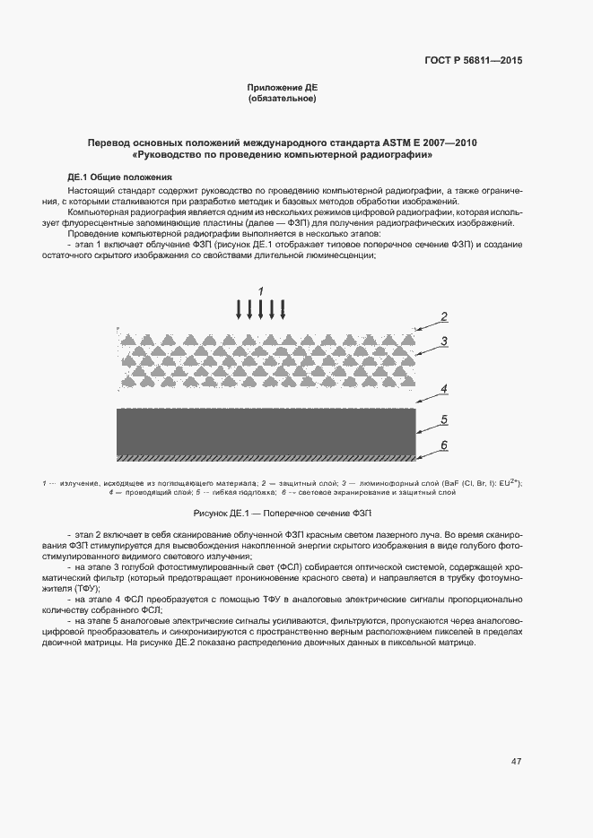 Страница 50 ГОСТ Р 56811-2015