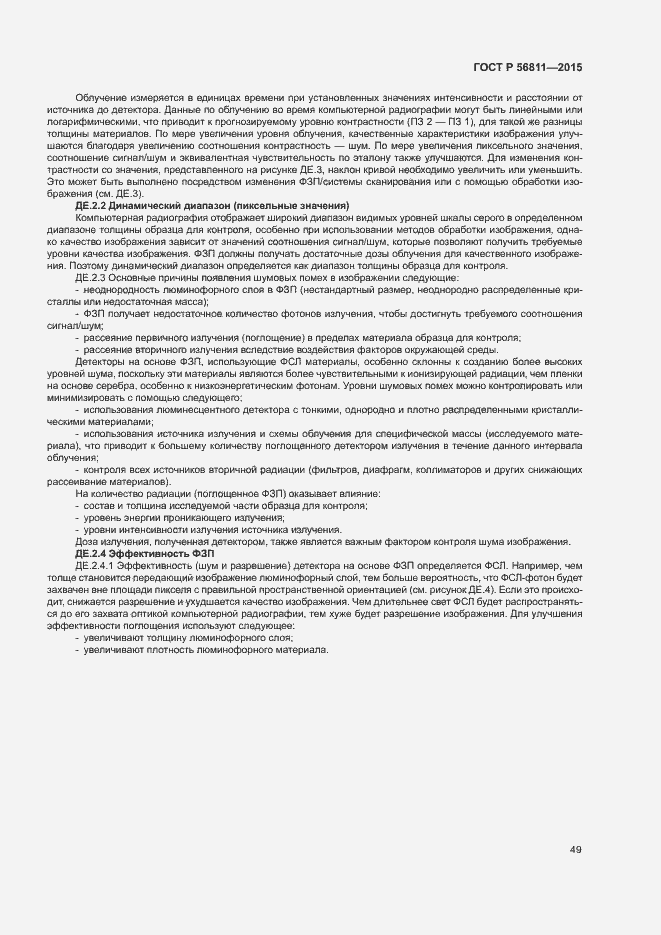 Страница 52 ГОСТ Р 56811-2015