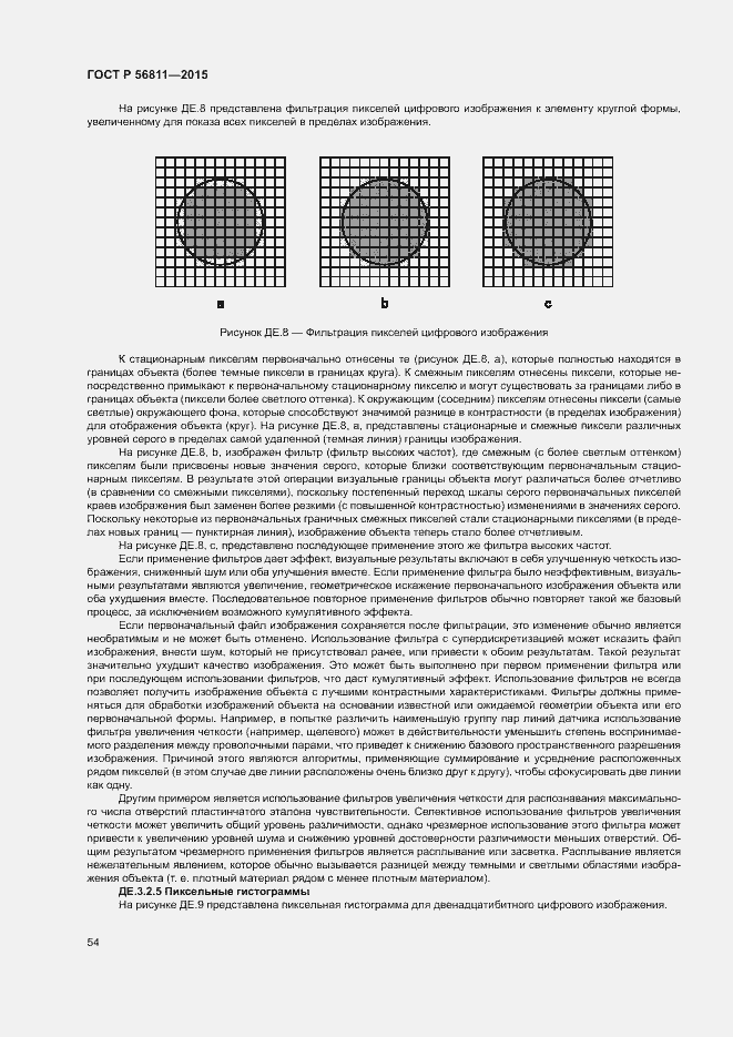 Страница 57 ГОСТ Р 56811-2015