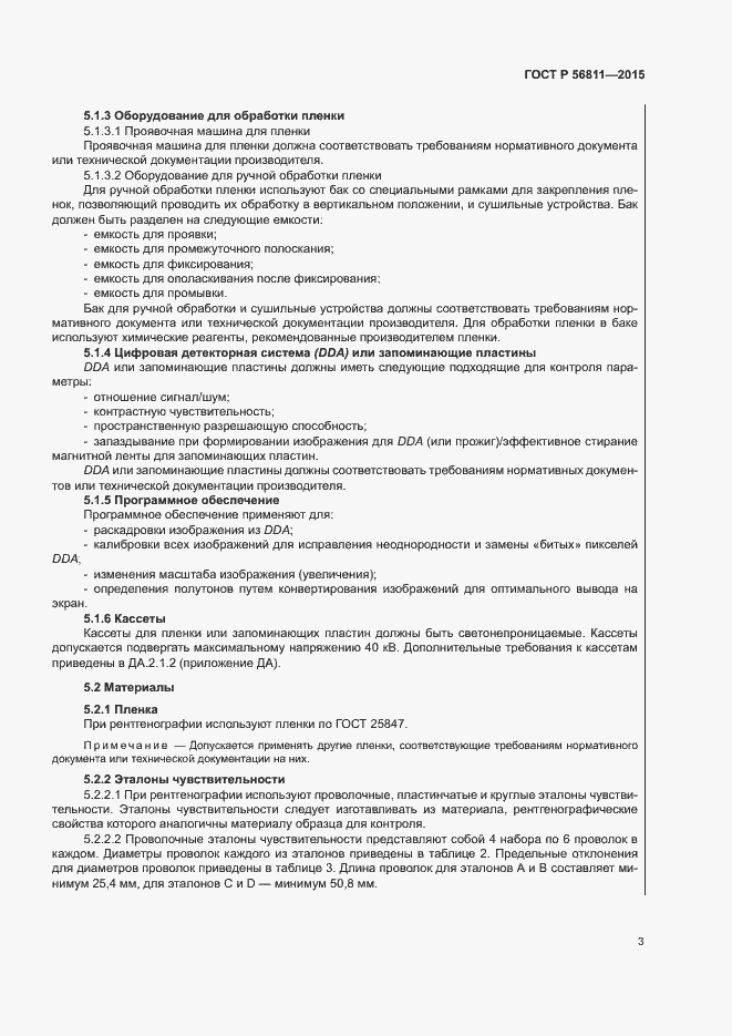 Страница 6 ГОСТ Р 56811-2015