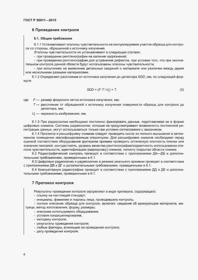 Страница 9 ГОСТ Р 56811-2015