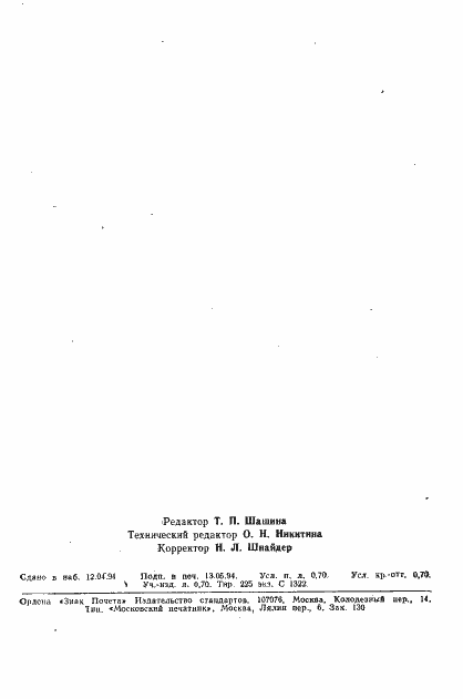 Страница 11 ГОСТ 3157-69