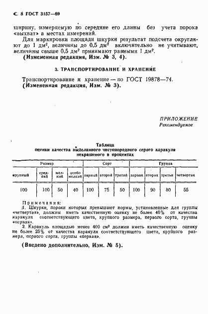 Страница 9 ГОСТ 3157-69