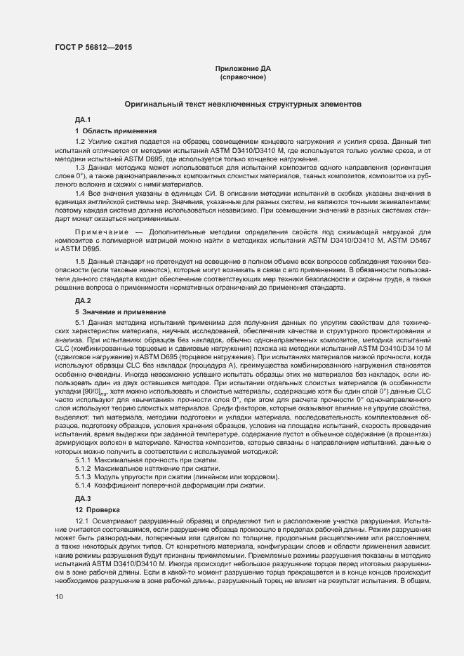 Страница 13 ГОСТ Р 56812-2015