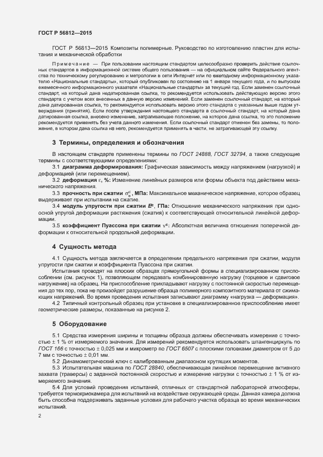 Страница 5 ГОСТ Р 56812-2015