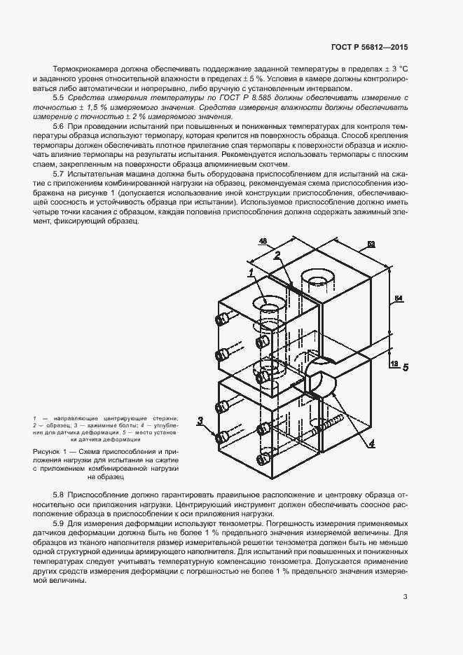 Страница 6 ГОСТ Р 56812-2015