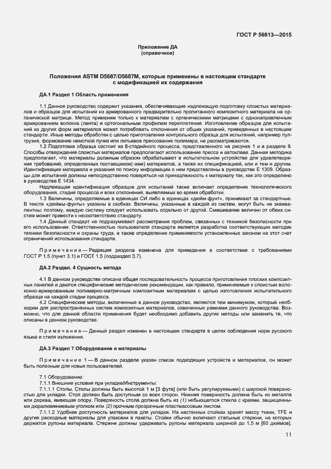 Страница 14 ГОСТ Р 56813-2015