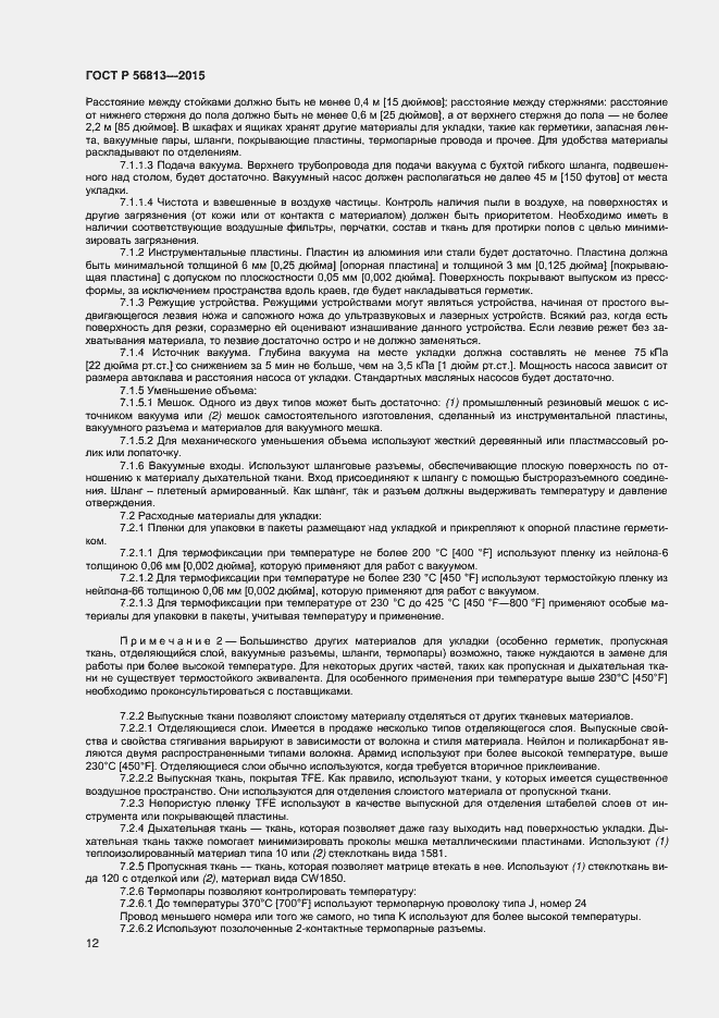 Страница 15 ГОСТ Р 56813-2015