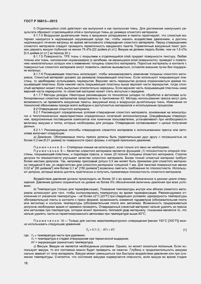 Страница 19 ГОСТ Р 56813-2015