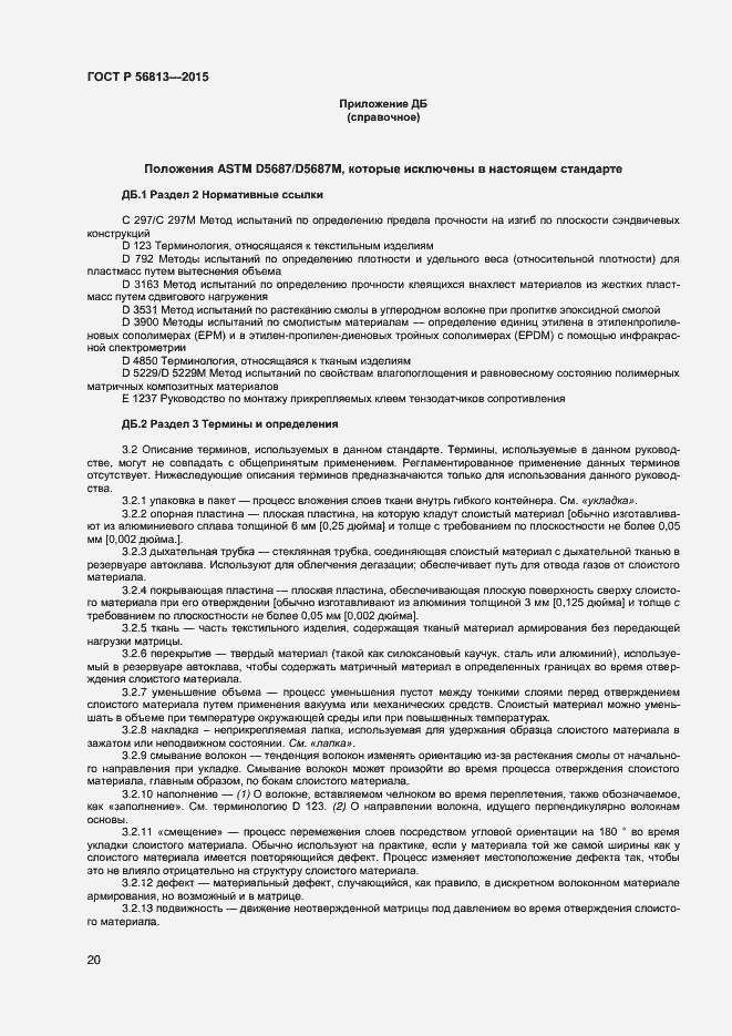 Страница 23 ГОСТ Р 56813-2015