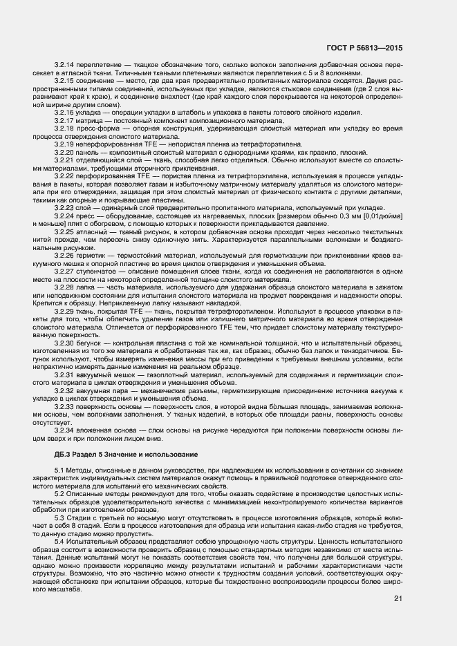 Страница 24 ГОСТ Р 56813-2015