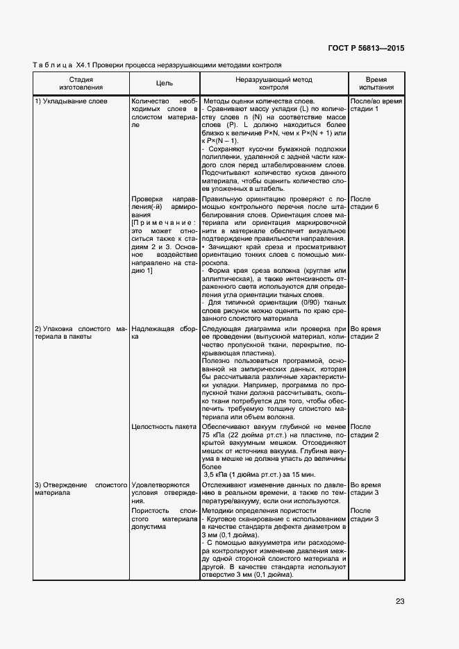 Страница 26 ГОСТ Р 56813-2015