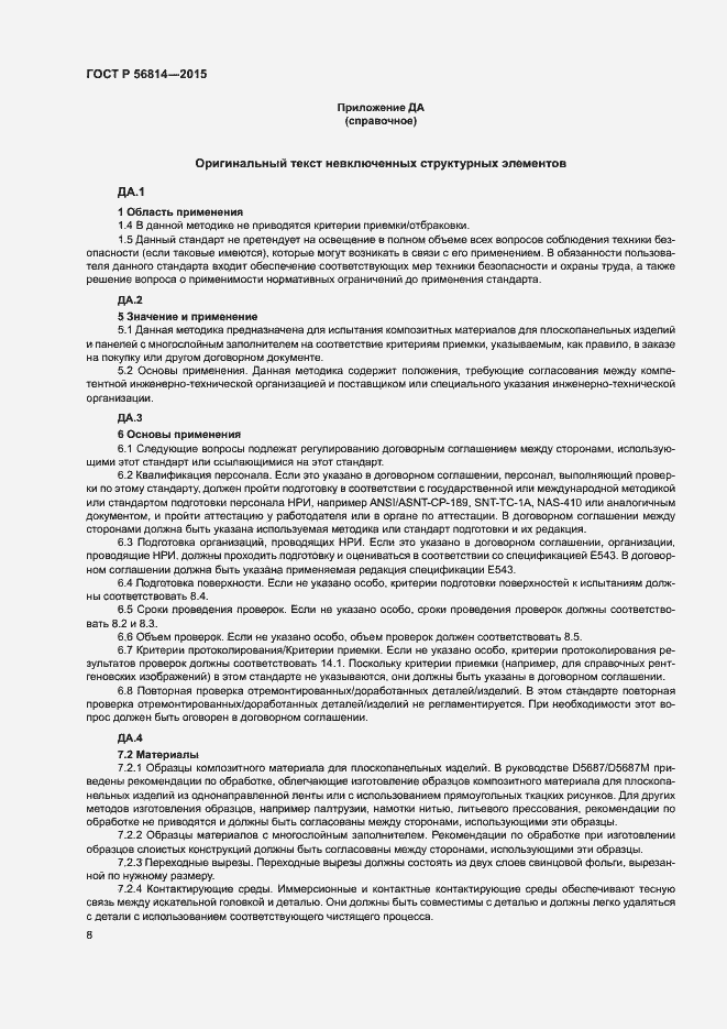 Страница 10 ГОСТ Р 56814-2015