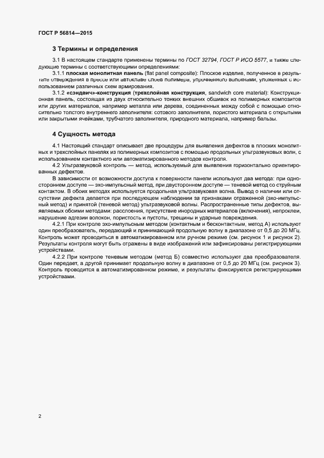 Страница 4 ГОСТ Р 56814-2015