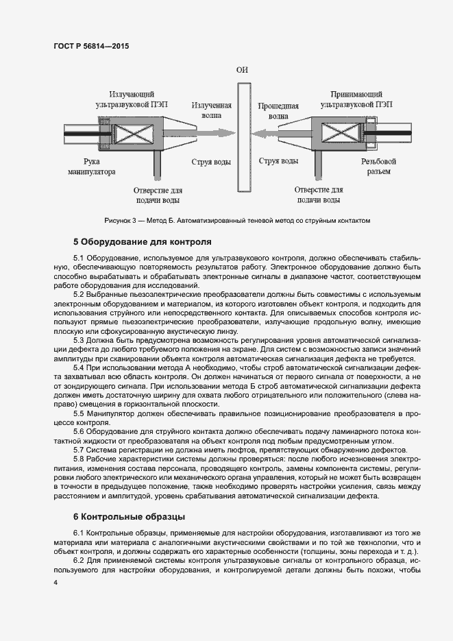 Страница 6 ГОСТ Р 56814-2015