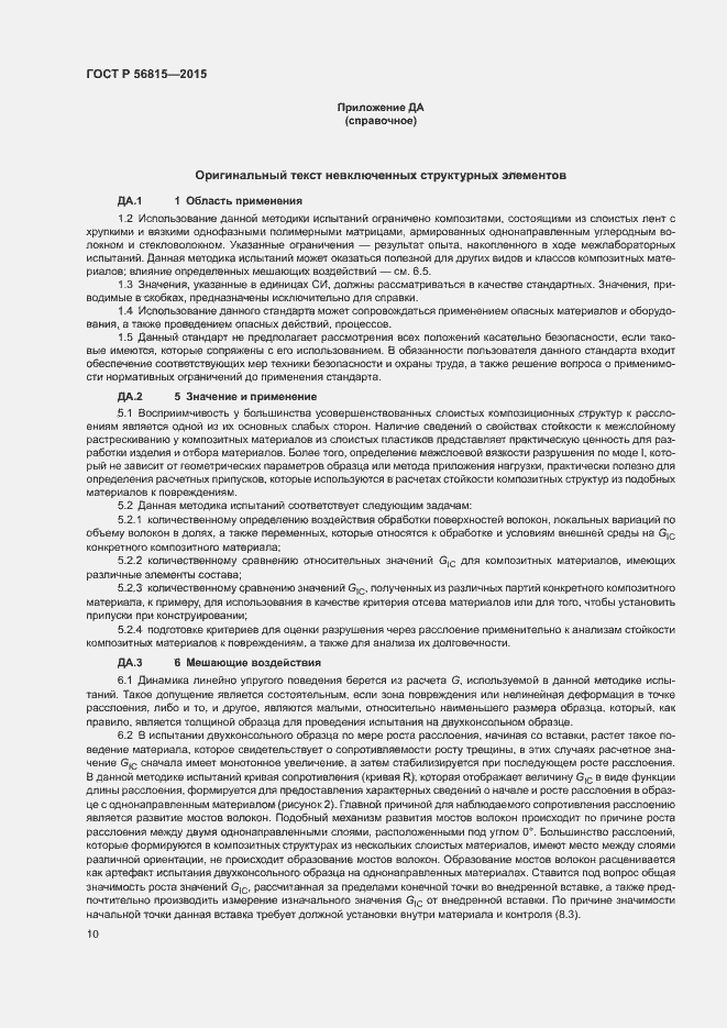 Страница 13 ГОСТ Р 56815-2015