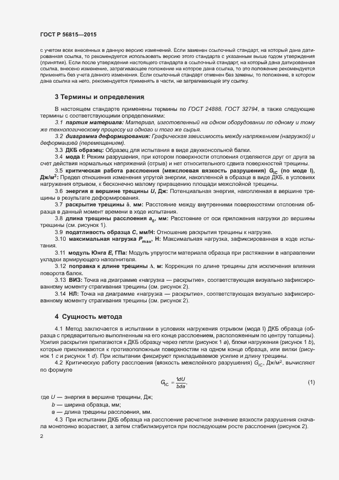 Страница 5 ГОСТ Р 56815-2015