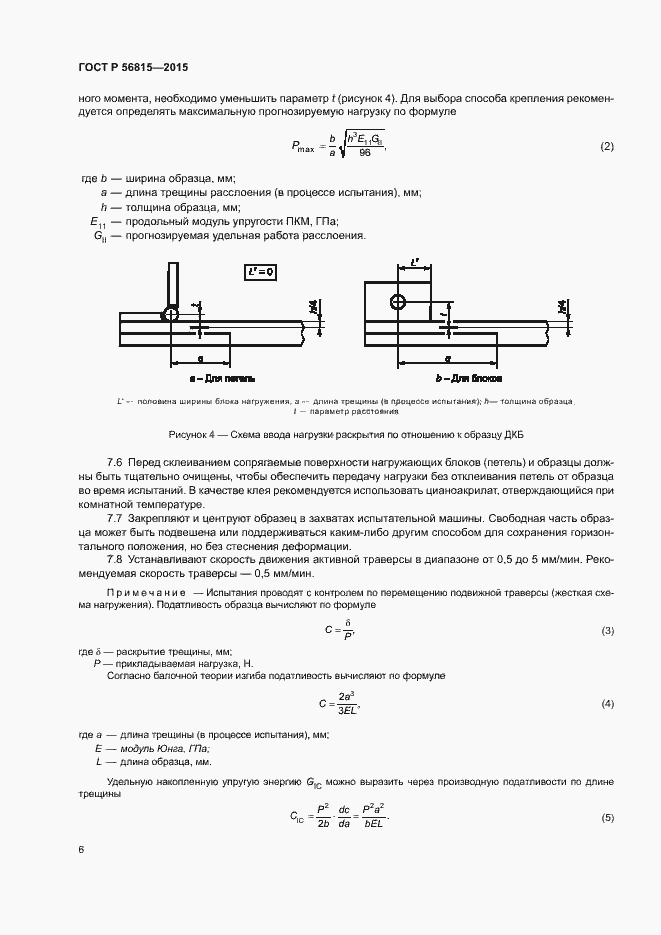 Страница 9 ГОСТ Р 56815-2015