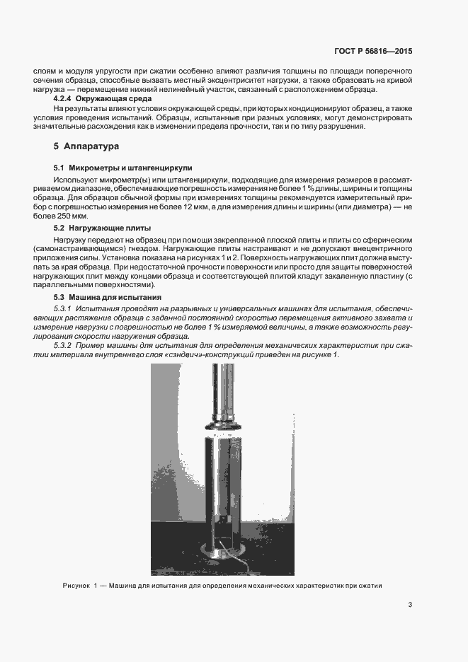 Страница 6 ГОСТ Р 56816-2015