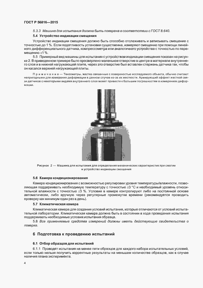 Страница 7 ГОСТ Р 56816-2015
