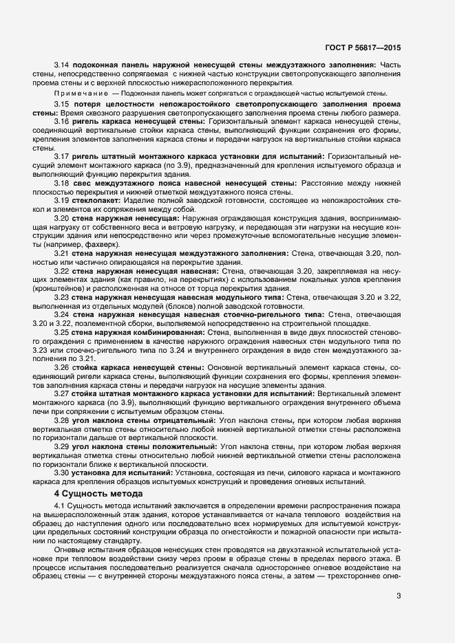 Страница 5 ГОСТ Р 56817-2015