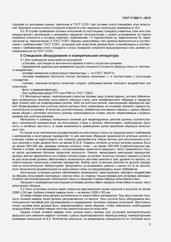 Страница 7 ГОСТ Р 56817-2015