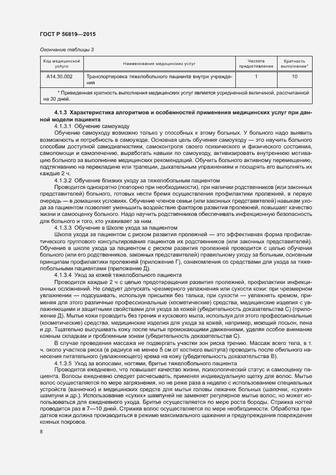 Страница 13 ГОСТ Р 56819-2015