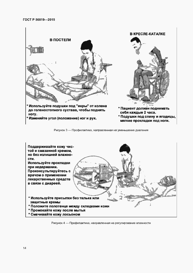 Страница 19 ГОСТ Р 56819-2015