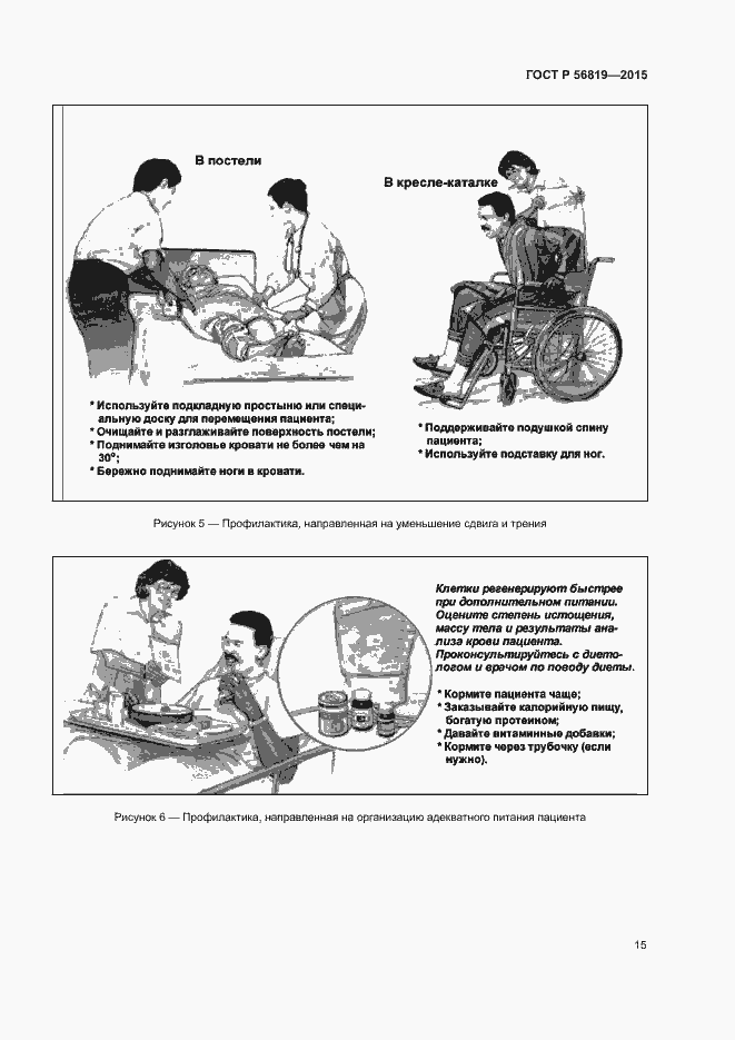 Страница 20 ГОСТ Р 56819-2015