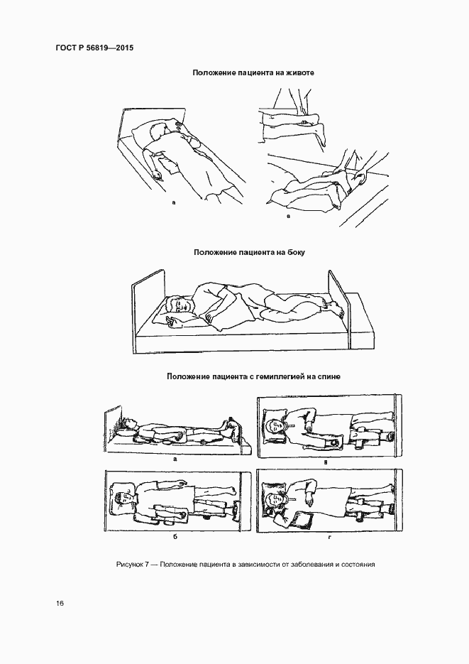 Страница 21 ГОСТ Р 56819-2015