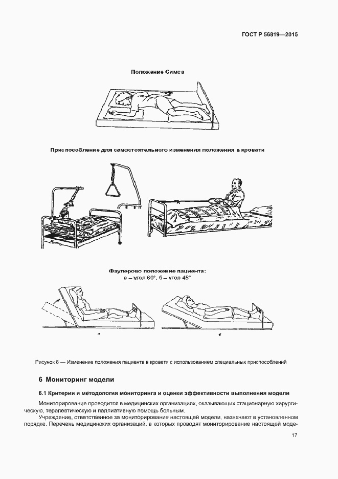 Страница 22 ГОСТ Р 56819-2015