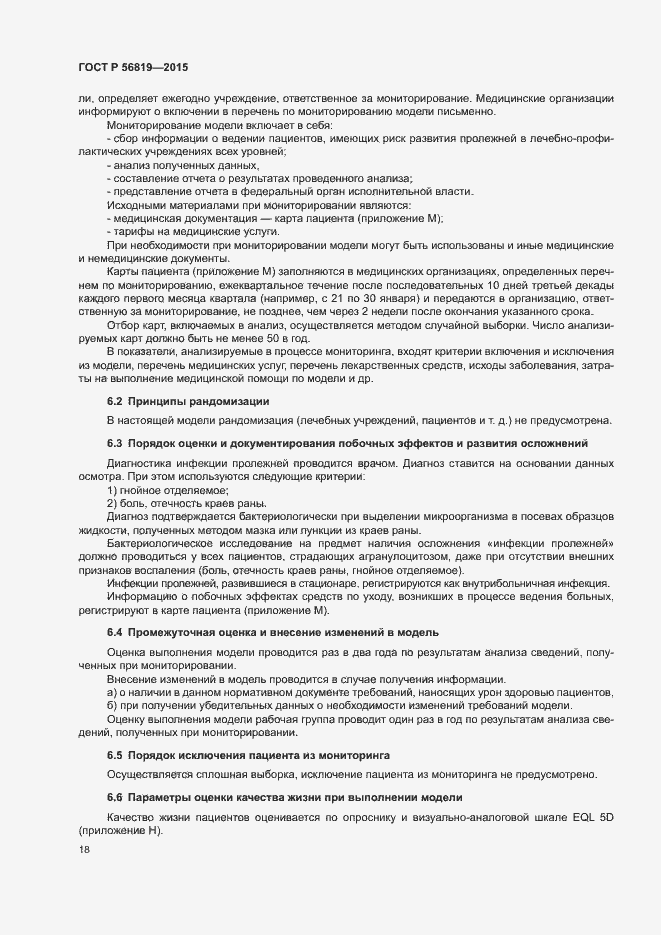 Страница 23 ГОСТ Р 56819-2015