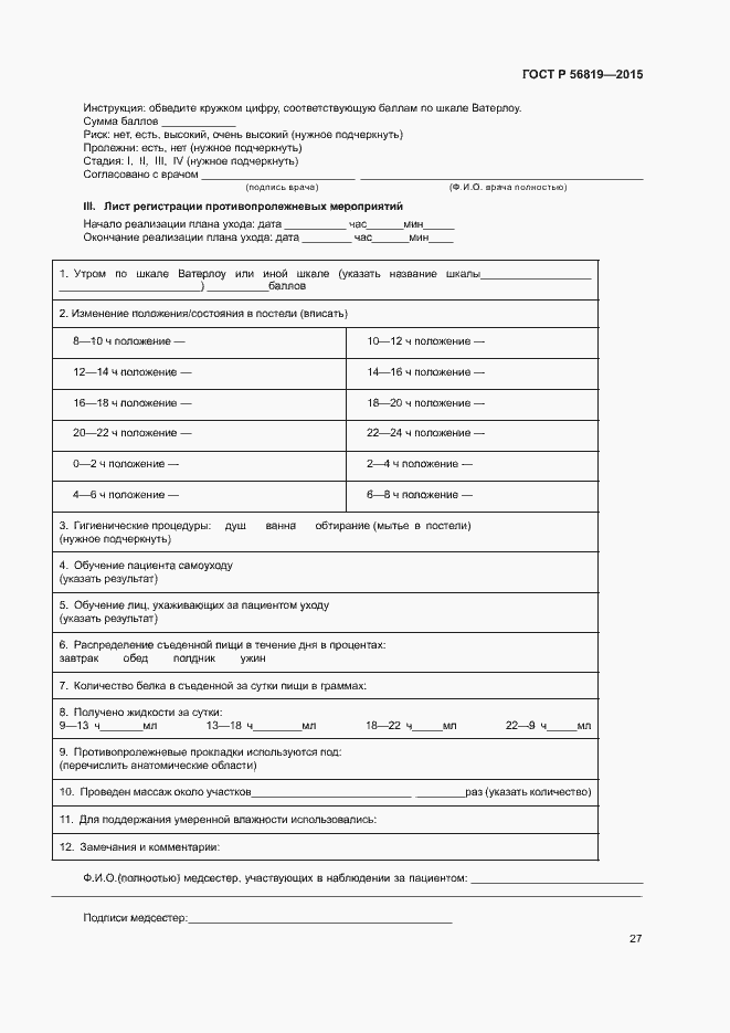 Страница 32 ГОСТ Р 56819-2015