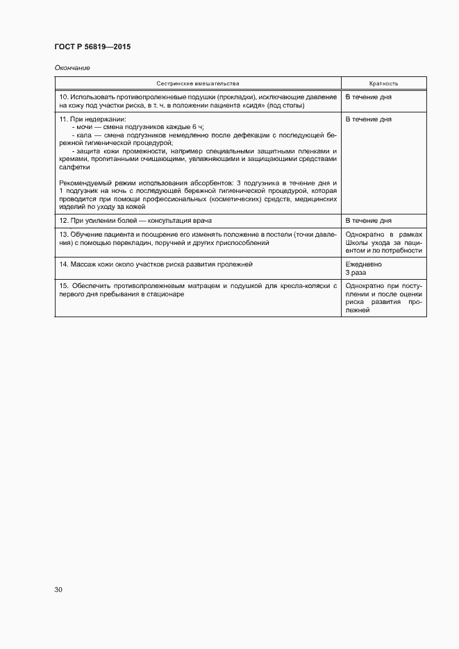 Страница 35 ГОСТ Р 56819-2015