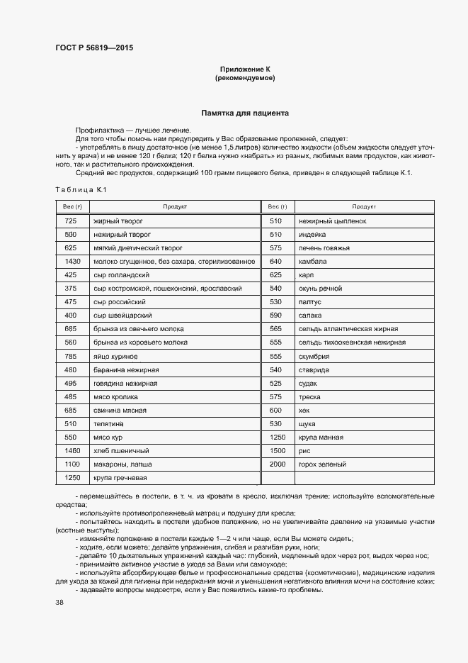 Страница 43 ГОСТ Р 56819-2015