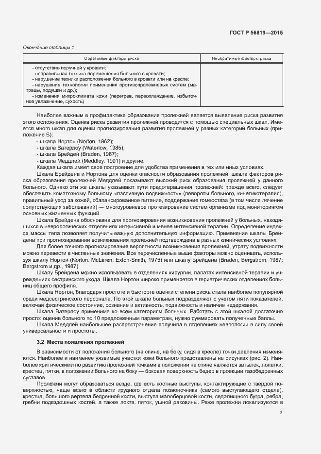 Страница 8 ГОСТ Р 56819-2015