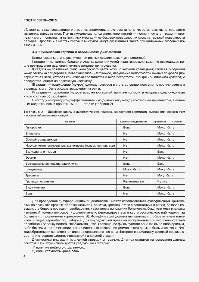 Страница 9 ГОСТ Р 56819-2015