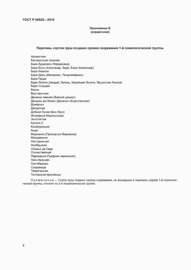 Страница 10 ГОСТ Р 56820-2015