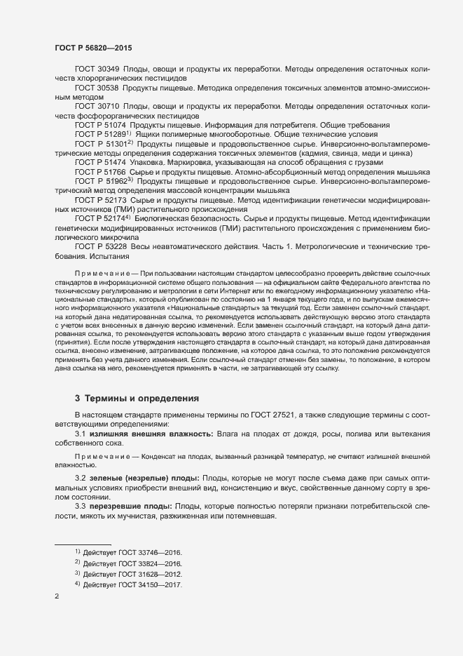 Страница 4 ГОСТ Р 56820-2015