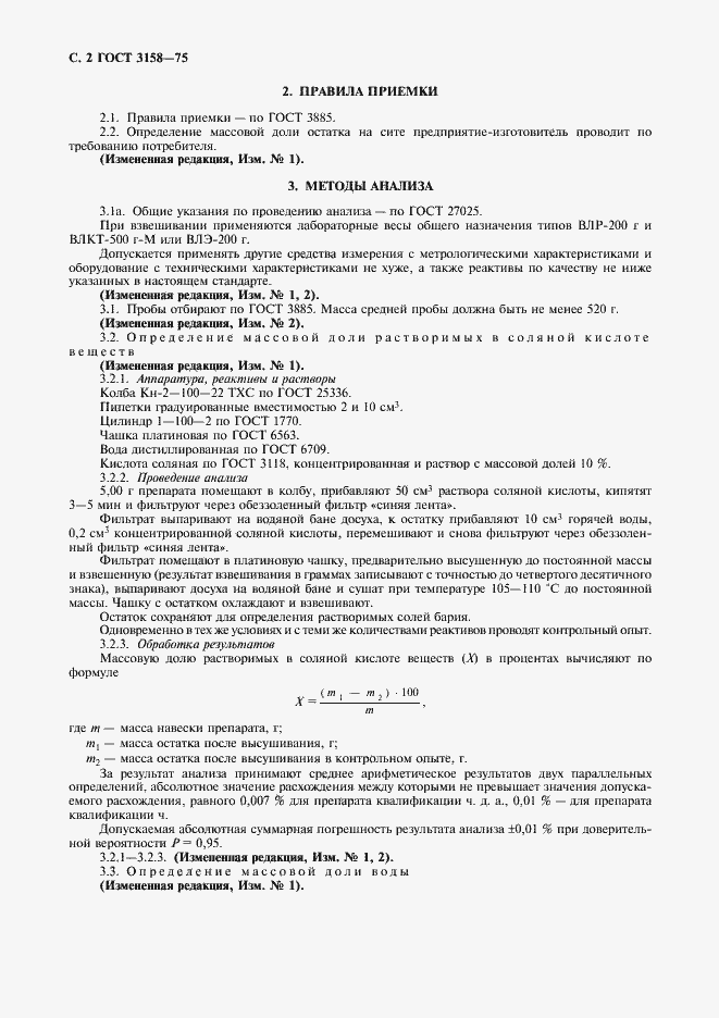 Страница 4 ГОСТ 3158-75