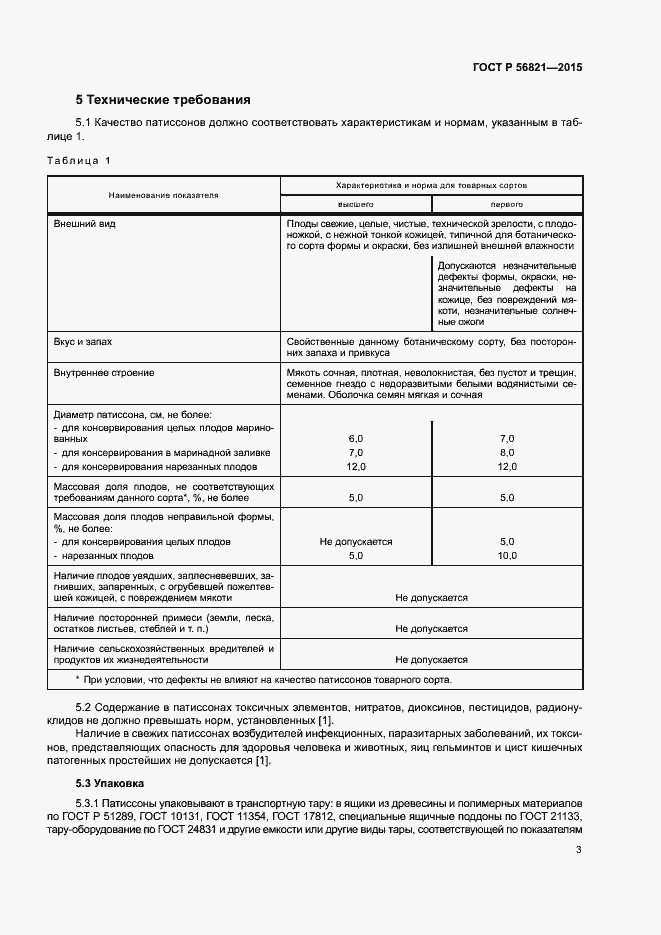 Страница 6 ГОСТ Р 56821-2015