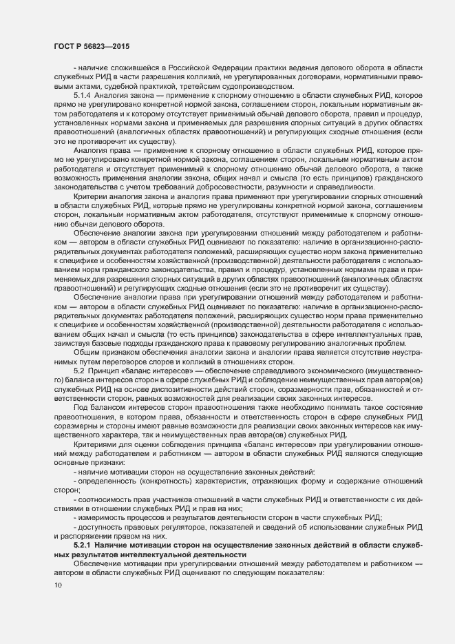 Страница 14 ГОСТ Р 56823-2015