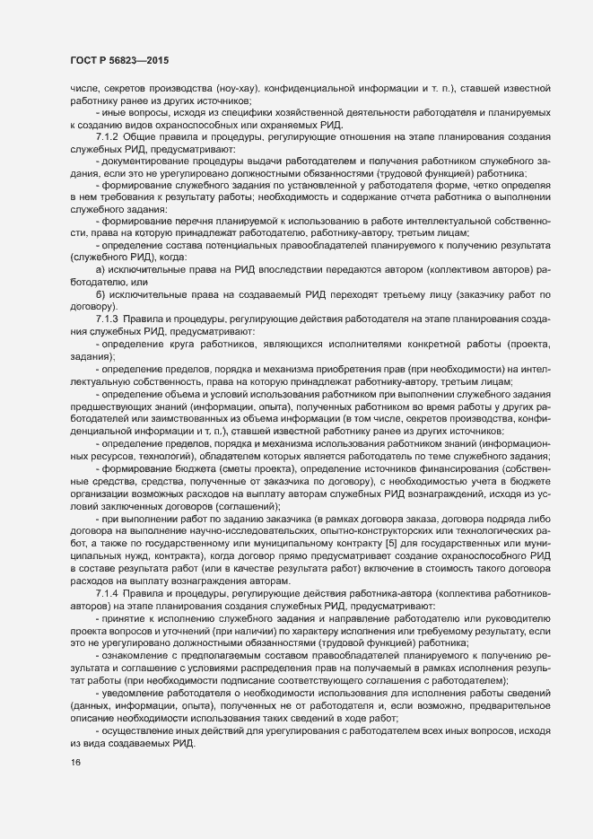 Страница 20 ГОСТ Р 56823-2015