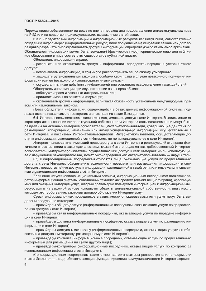 Страница 10 ГОСТ Р 56824-2015