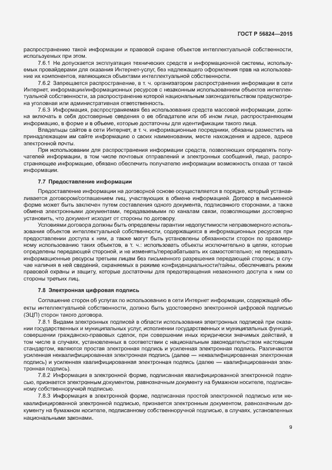 Страница 13 ГОСТ Р 56824-2015